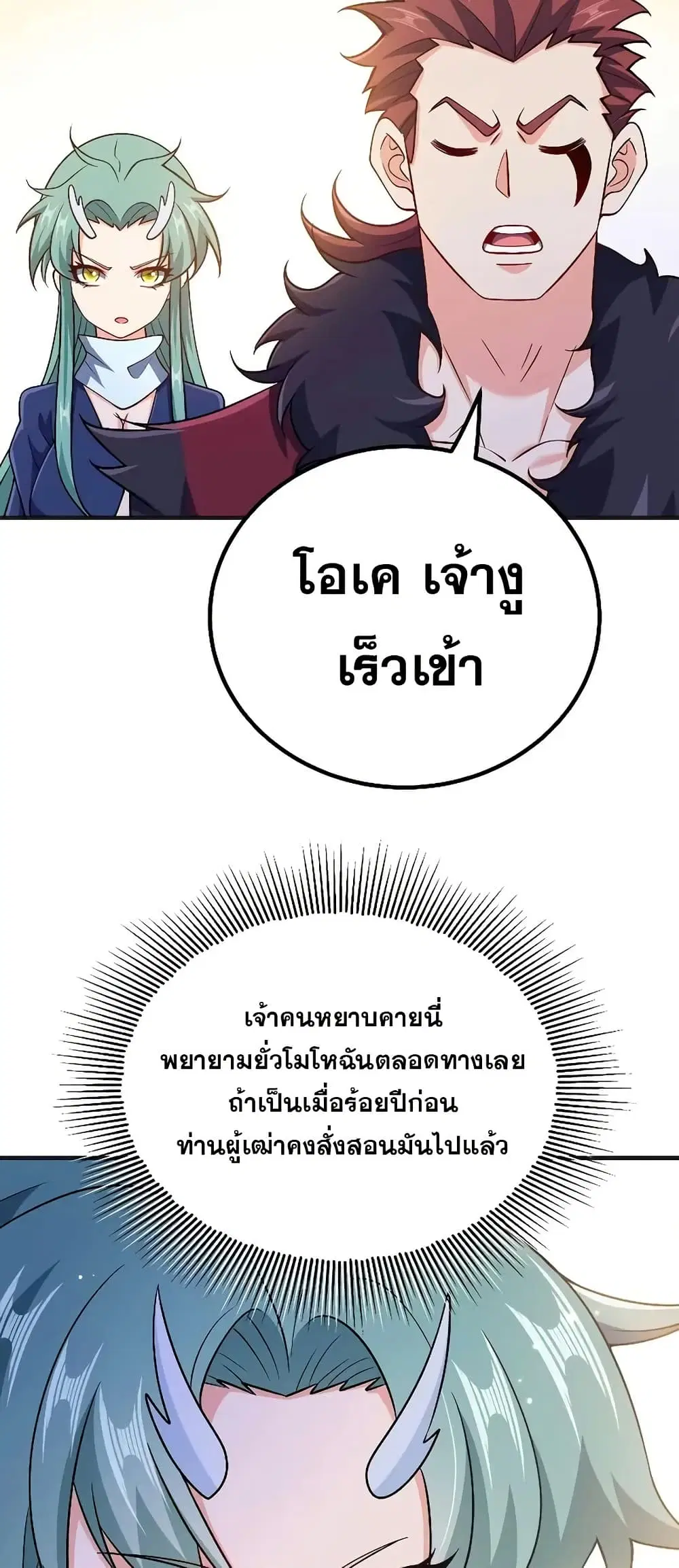 My Wife is Actually the Future Tyrant Empress ตอนที่ 170 หน้า 3