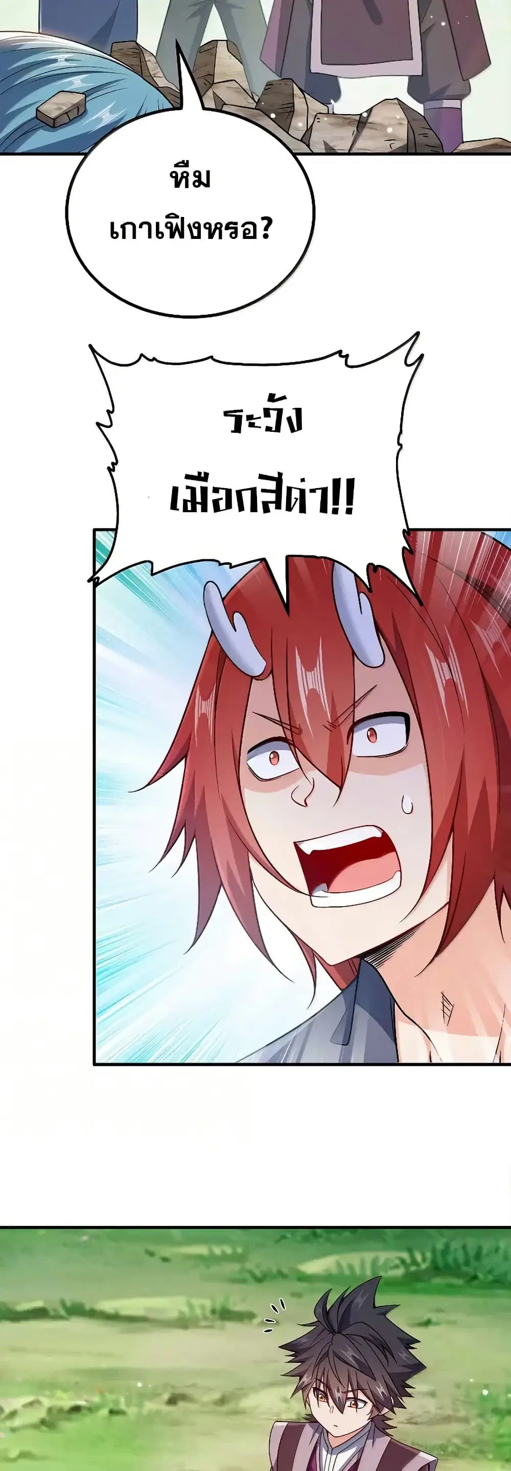 My Wife is Actually the Future Tyrant Empress ตอนที่ 171 หน้า 2
