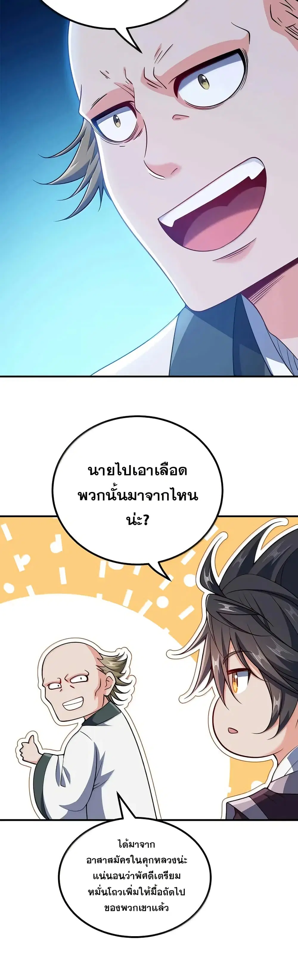 My Wife is Actually the Future Tyrant Empress ตอนที่ 172 หน้า 2