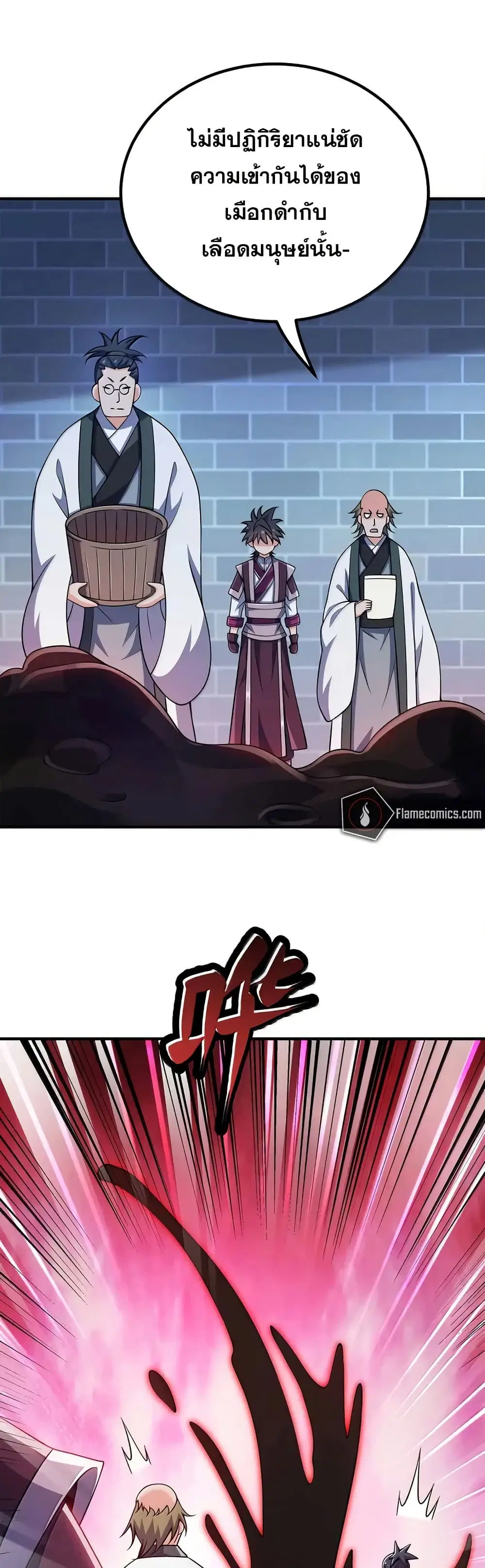 My Wife is Actually the Future Tyrant Empress ตอนที่ 172 หน้า 3