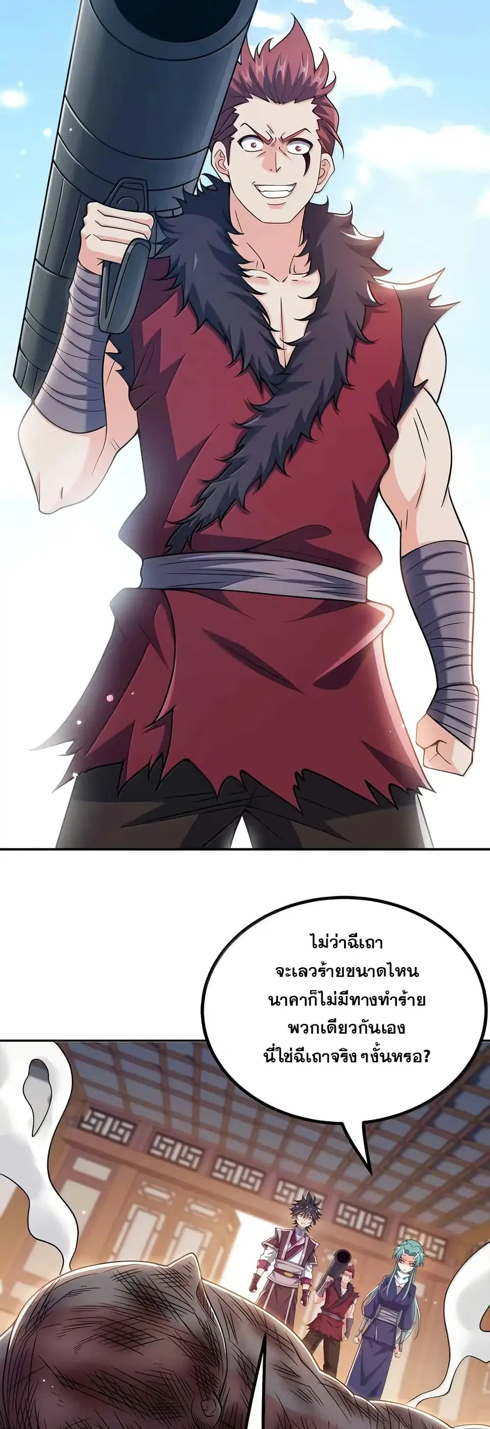 My Wife is Actually the Future Tyrant Empress ตอนที่ 173 หน้า 2