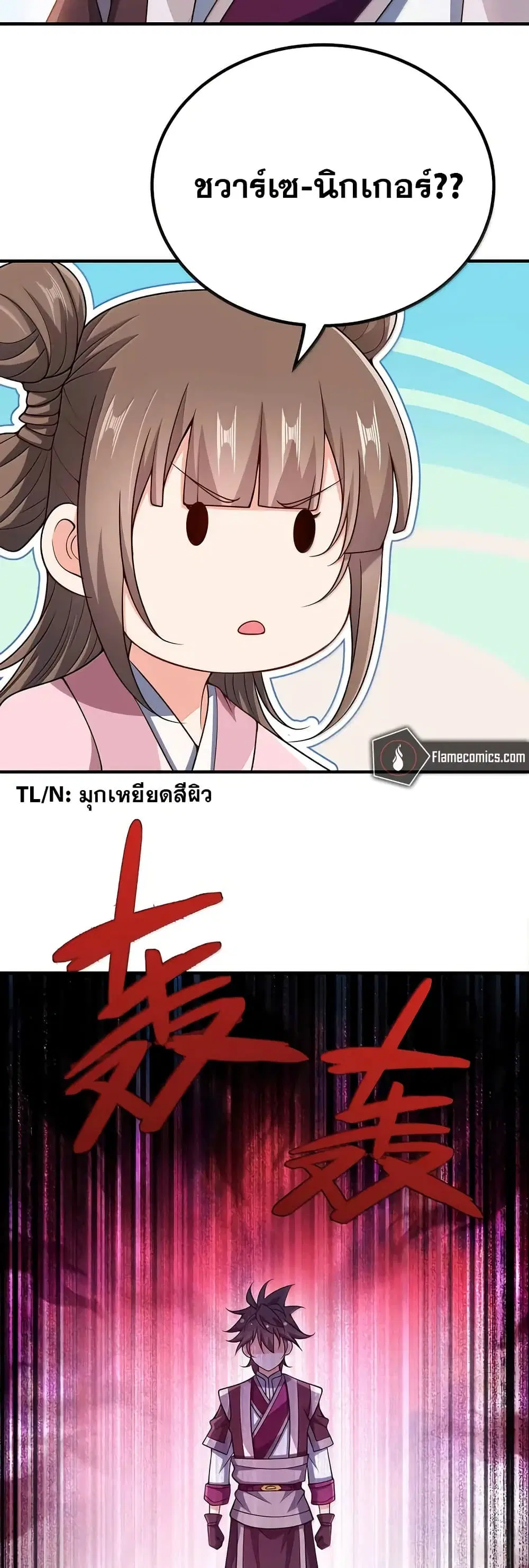 My Wife is Actually the Future Tyrant Empress ตอนที่ 174 หน้า 2