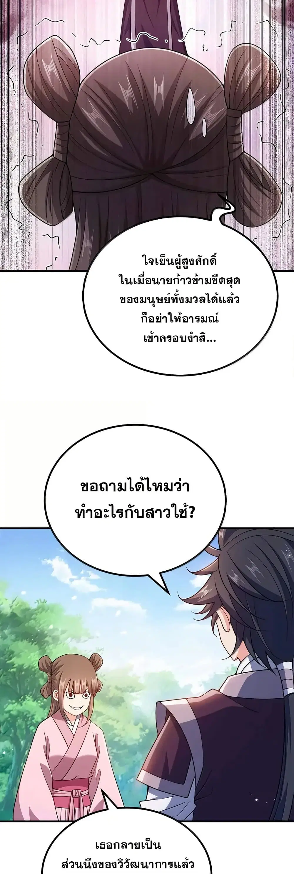 My Wife is Actually the Future Tyrant Empress ตอนที่ 174 หน้า 3
