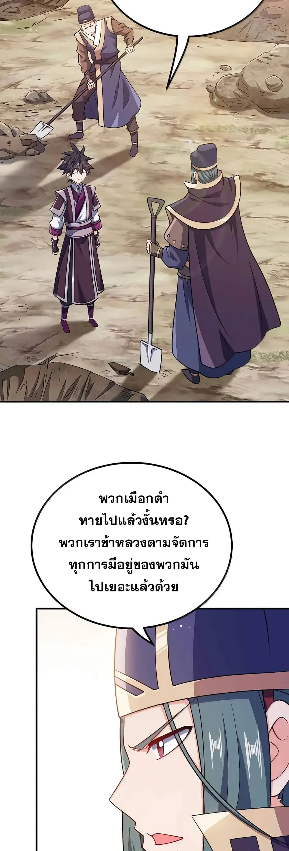 My Wife is Actually the Future Tyrant Empress ตอนที่ 176 หน้า 2