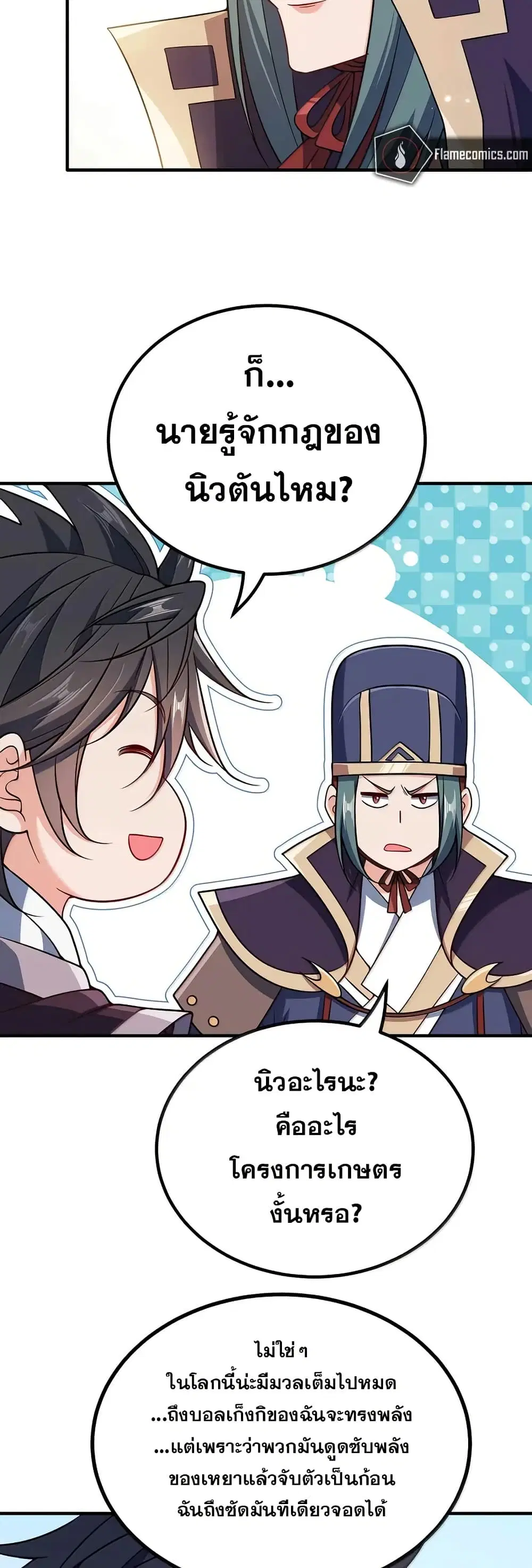 My Wife is Actually the Future Tyrant Empress ตอนที่ 176 หน้า 3