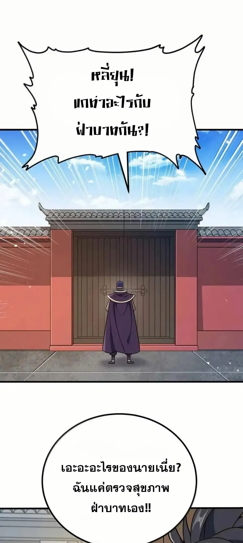 My Wife is Actually the Future Tyrant Empress ตอนที่ 177 หน้า 1