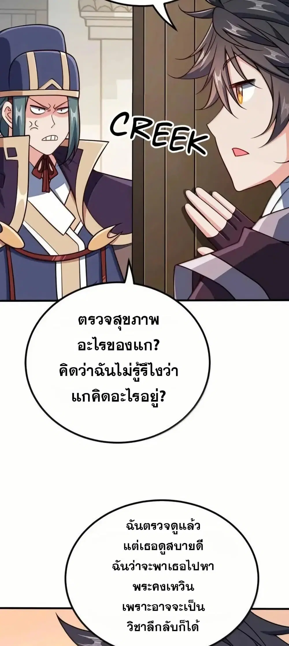 My Wife is Actually the Future Tyrant Empress ตอนที่ 177 หน้า 2