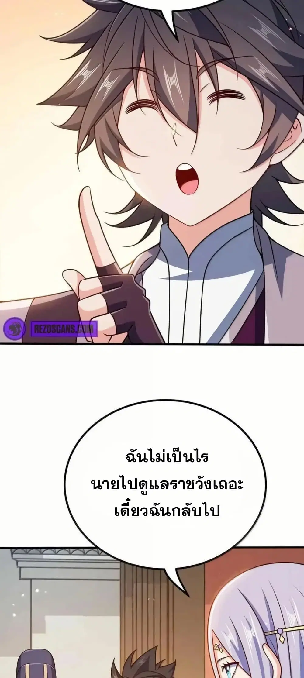 My Wife is Actually the Future Tyrant Empress ตอนที่ 177 หน้า 3
