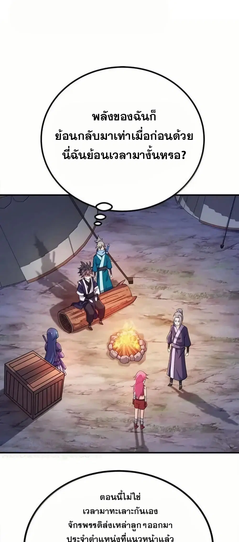 My Wife is Actually the Future Tyrant Empress ตอนที่ 178 หน้า 1
