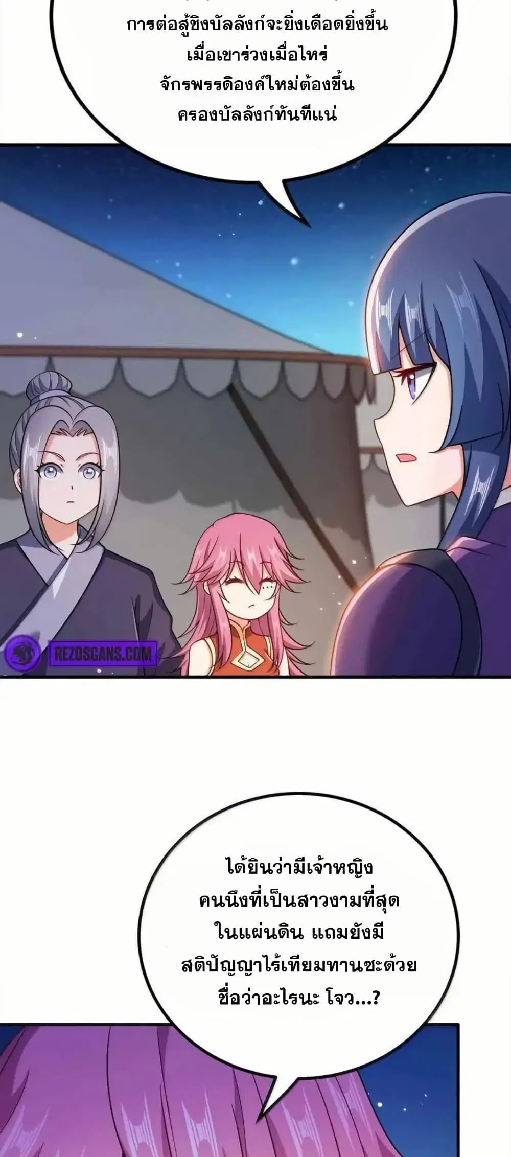 My Wife is Actually the Future Tyrant Empress ตอนที่ 178 หน้า 2