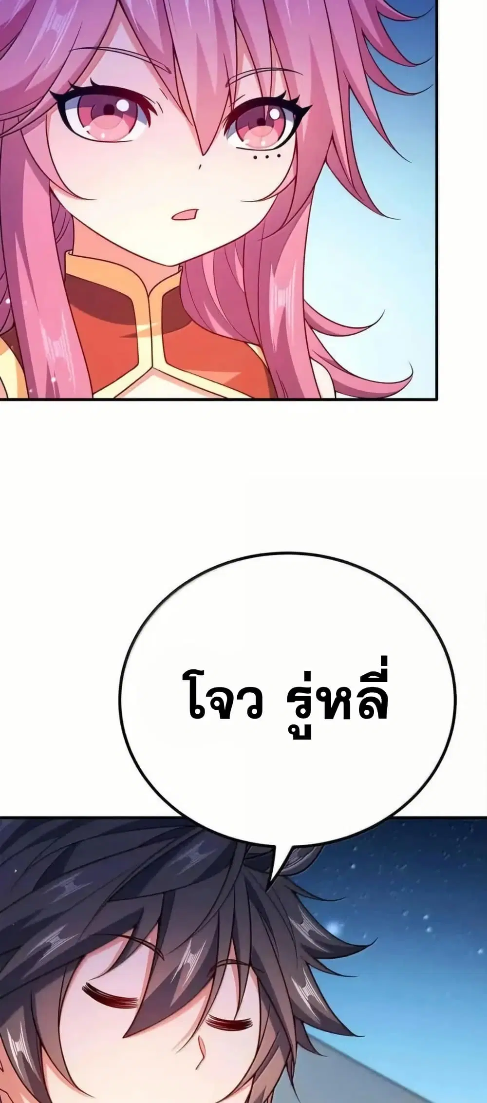 My Wife is Actually the Future Tyrant Empress ตอนที่ 178 หน้า 3