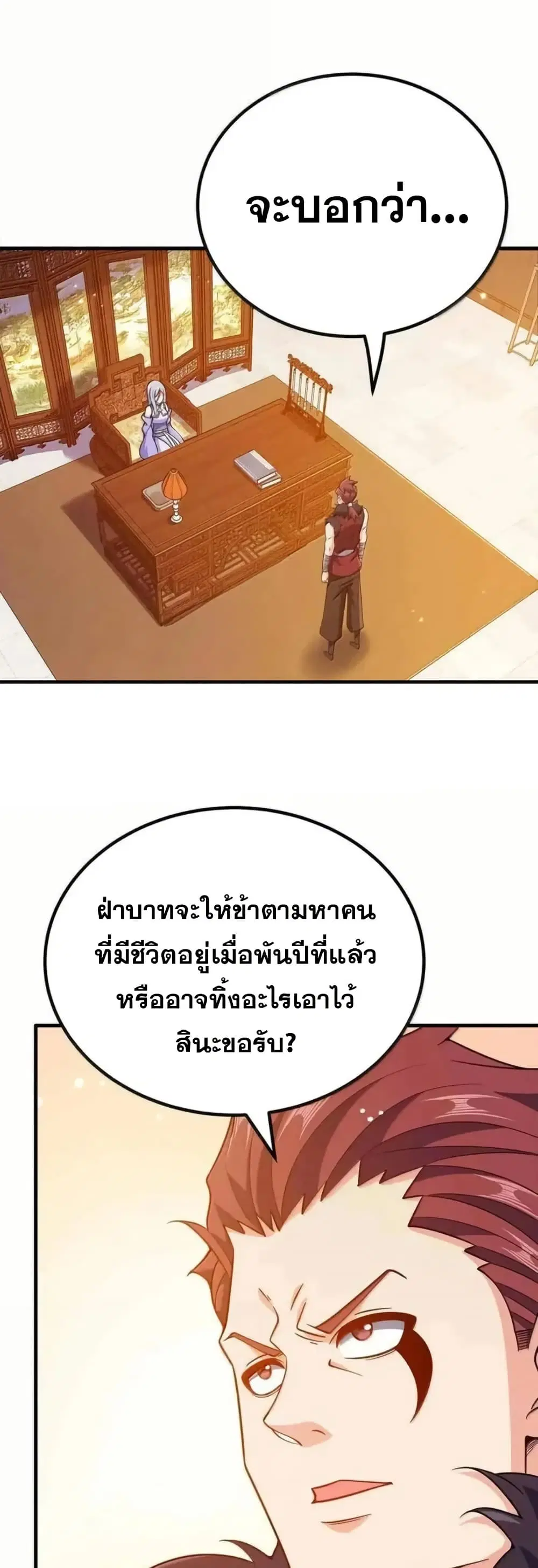 My Wife is Actually the Future Tyrant Empress ตอนที่ 180 หน้า 1