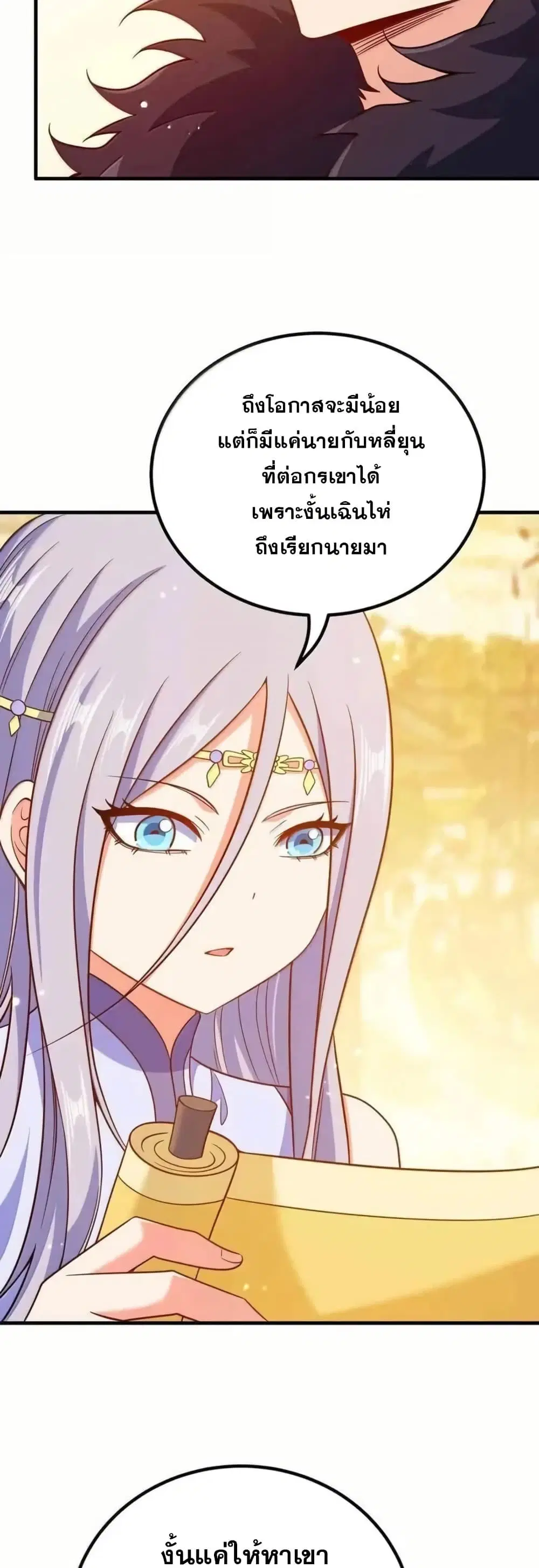 My Wife is Actually the Future Tyrant Empress ตอนที่ 180 หน้า 2