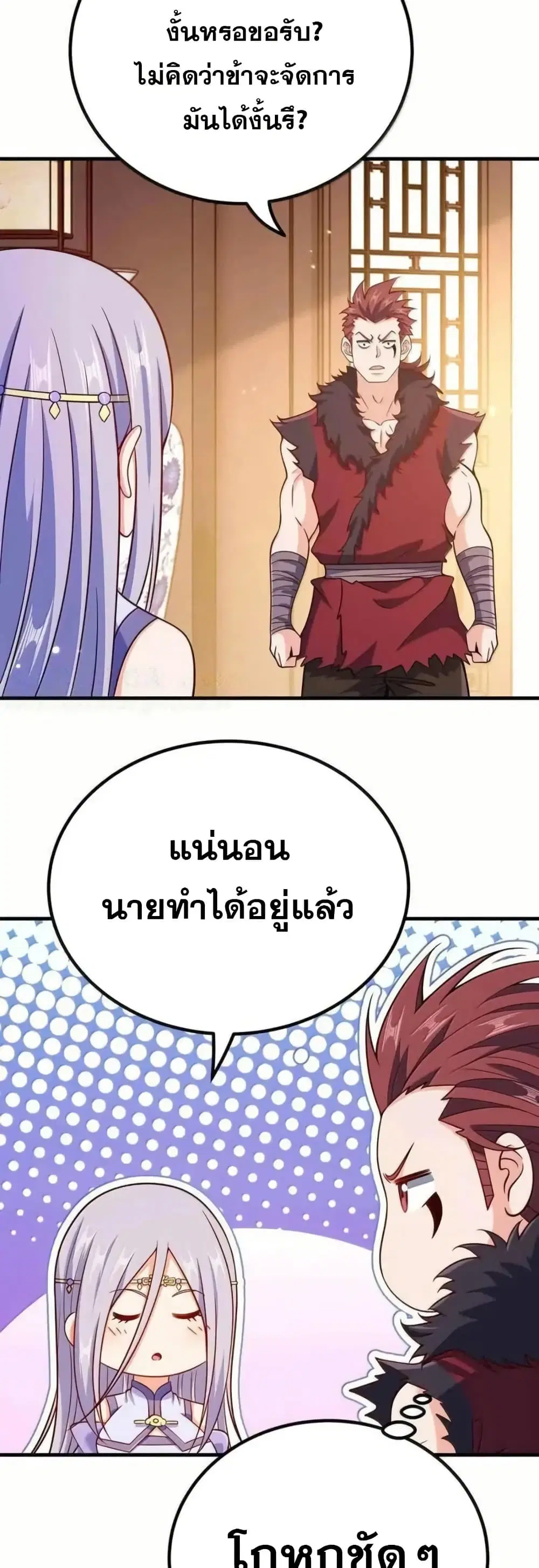 My Wife is Actually the Future Tyrant Empress ตอนที่ 180 หน้า 3