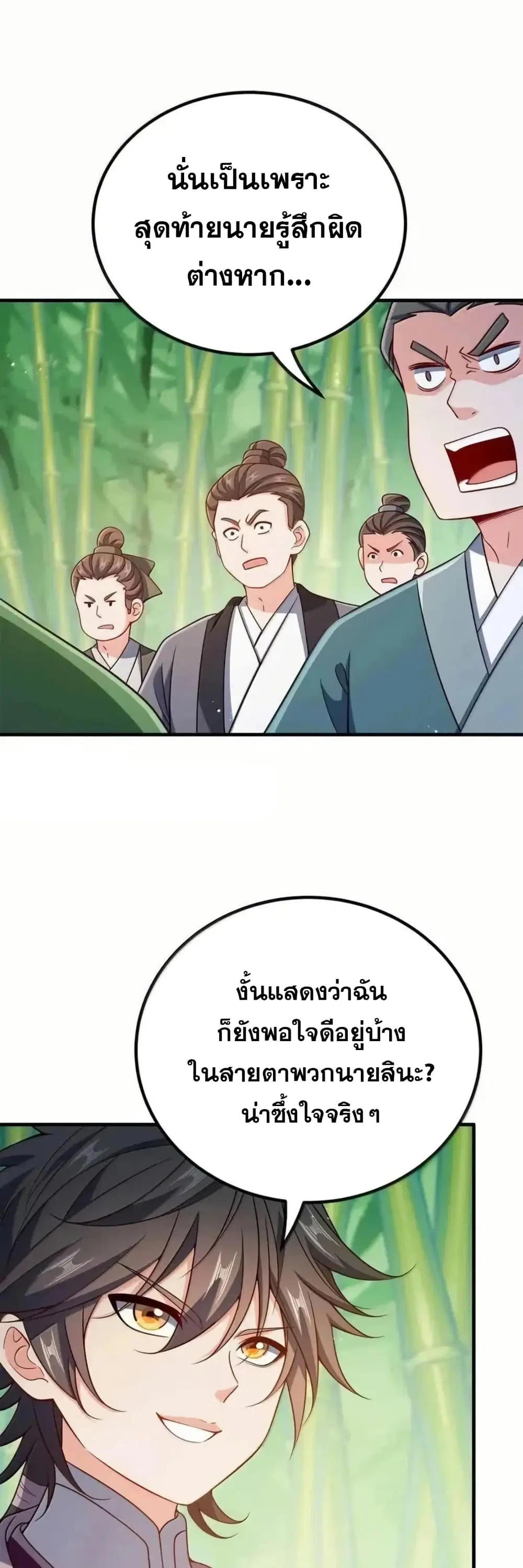 My Wife is Actually the Future Tyrant Empress ตอนที่ 181 หน้า 1