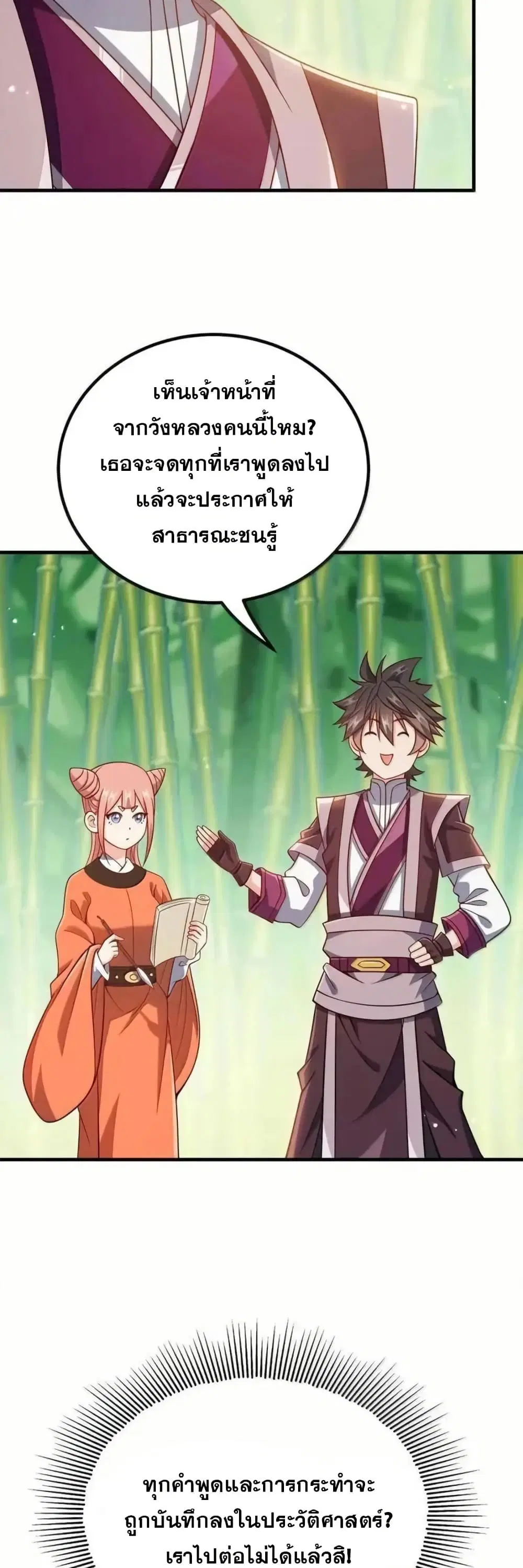 My Wife is Actually the Future Tyrant Empress ตอนที่ 181 หน้า 2
