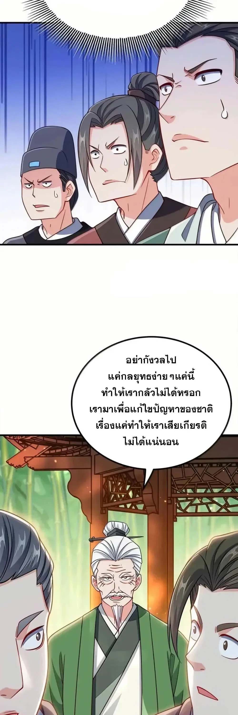 My Wife is Actually the Future Tyrant Empress ตอนที่ 181 หน้า 3