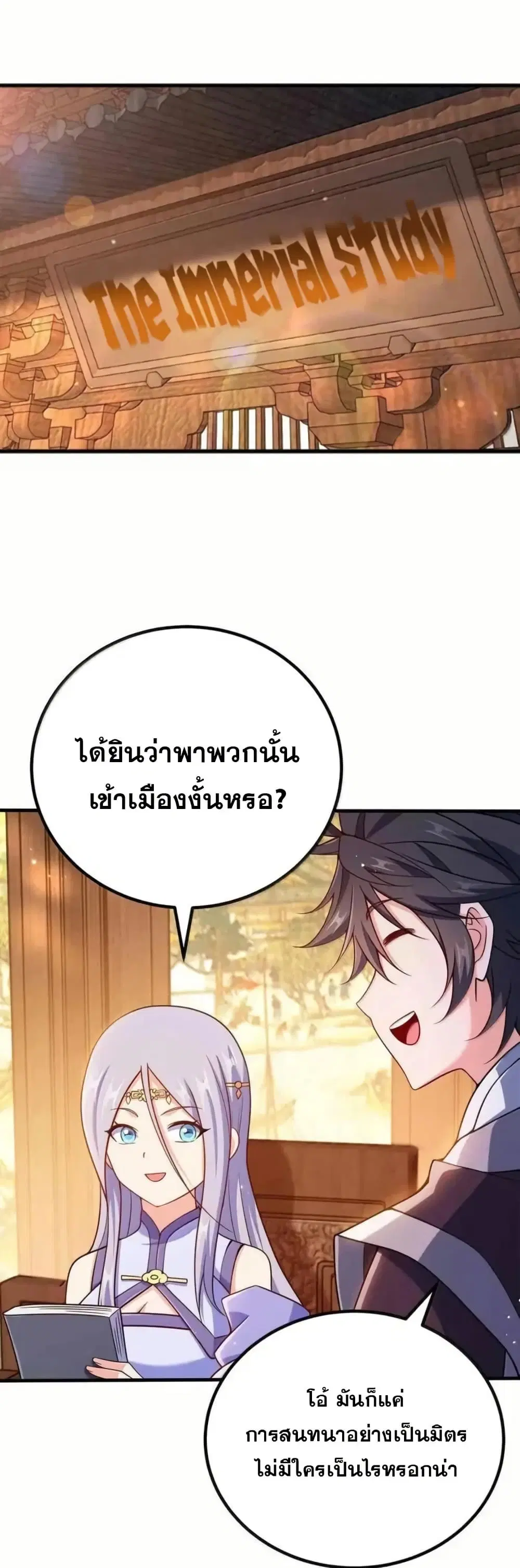 My Wife is Actually the Future Tyrant Empress ตอนที่ 182 หน้า 1