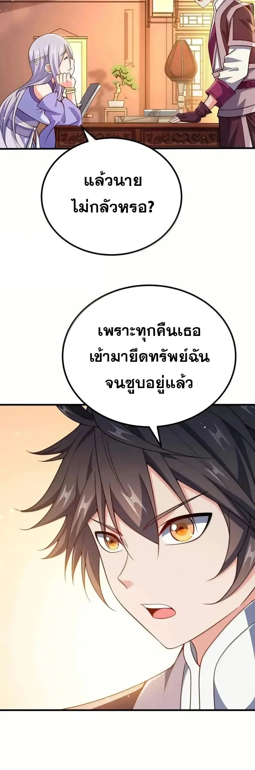 My Wife is Actually the Future Tyrant Empress ตอนที่ 182 หน้า 3