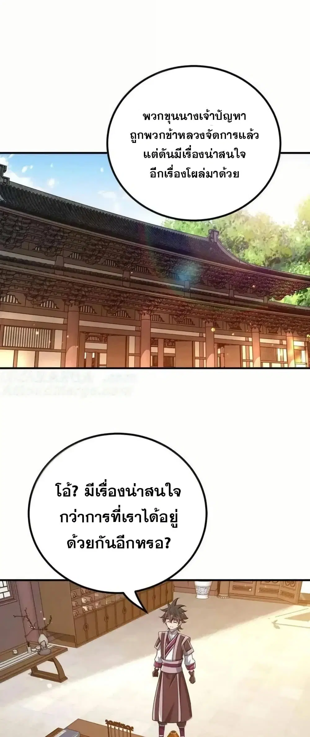 My Wife is Actually the Future Tyrant Empress ตอนที่ 183 หน้า 1
