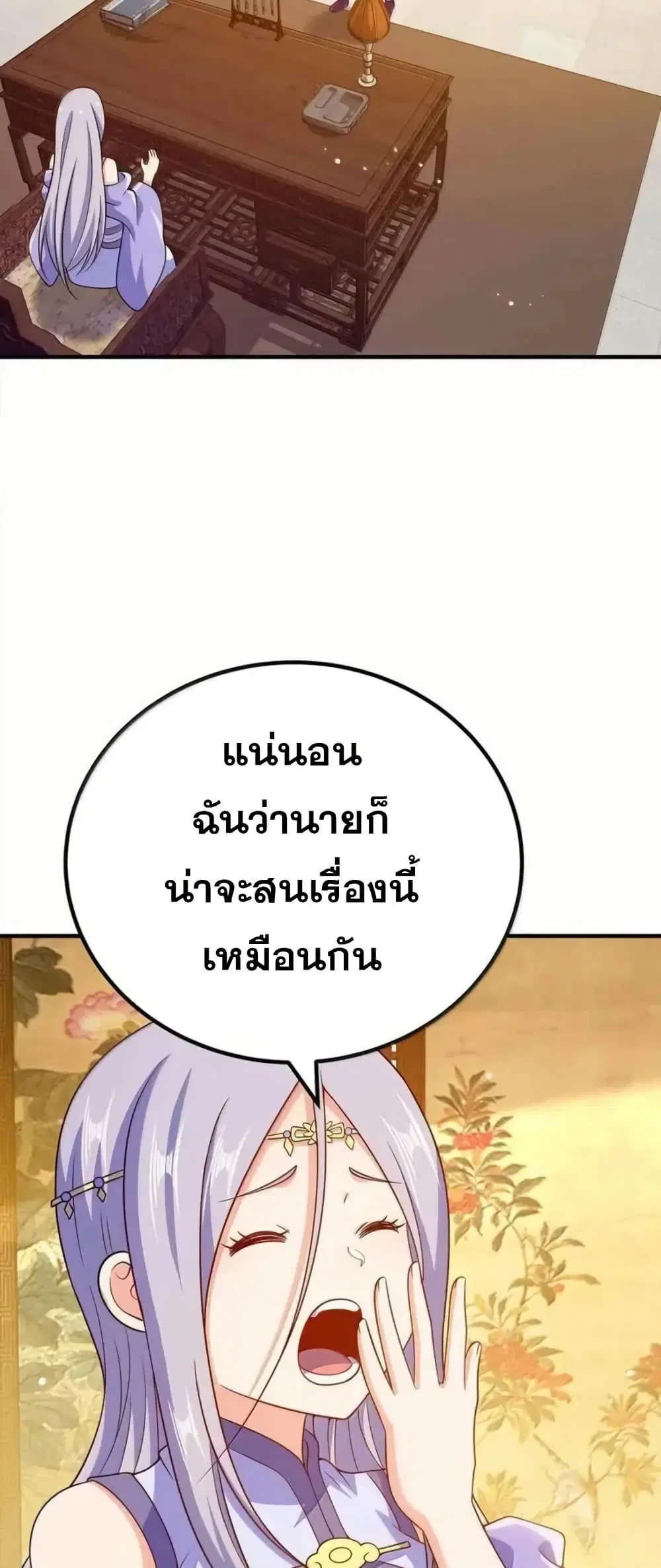 My Wife is Actually the Future Tyrant Empress ตอนที่ 183 หน้า 2