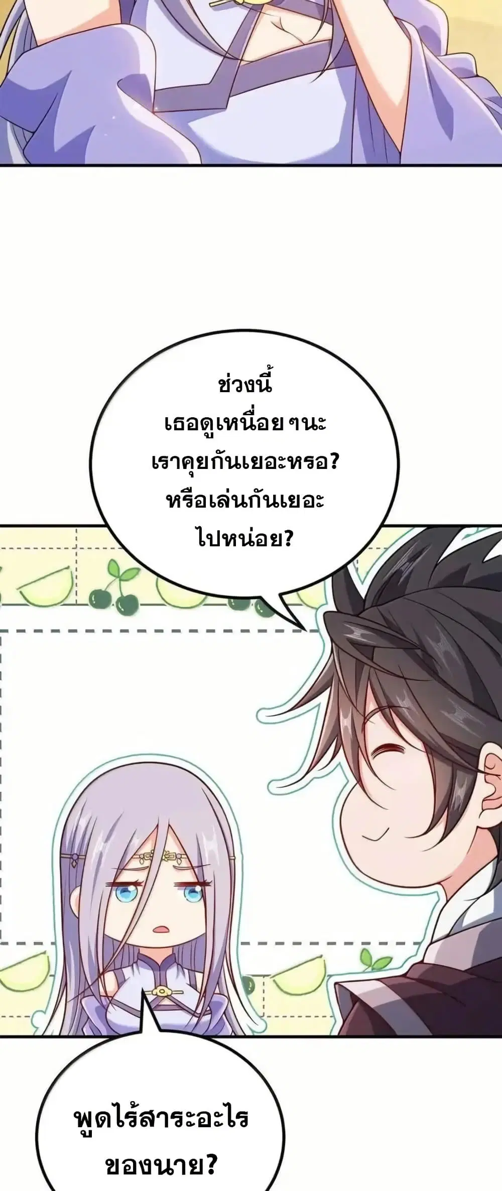 My Wife is Actually the Future Tyrant Empress ตอนที่ 183 หน้า 3