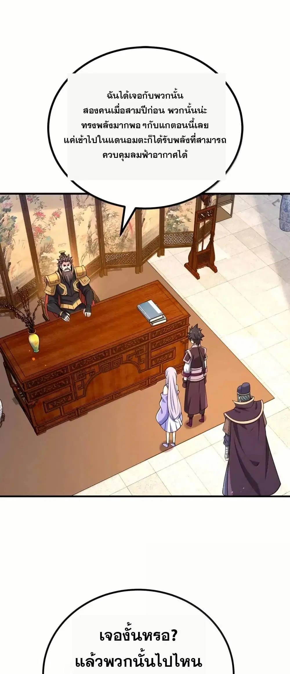 My Wife is Actually the Future Tyrant Empress ตอนที่ 184 หน้า 1