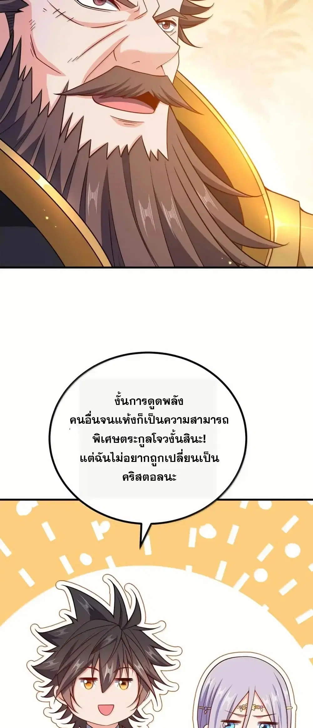 My Wife is Actually the Future Tyrant Empress ตอนที่ 184 หน้า 3