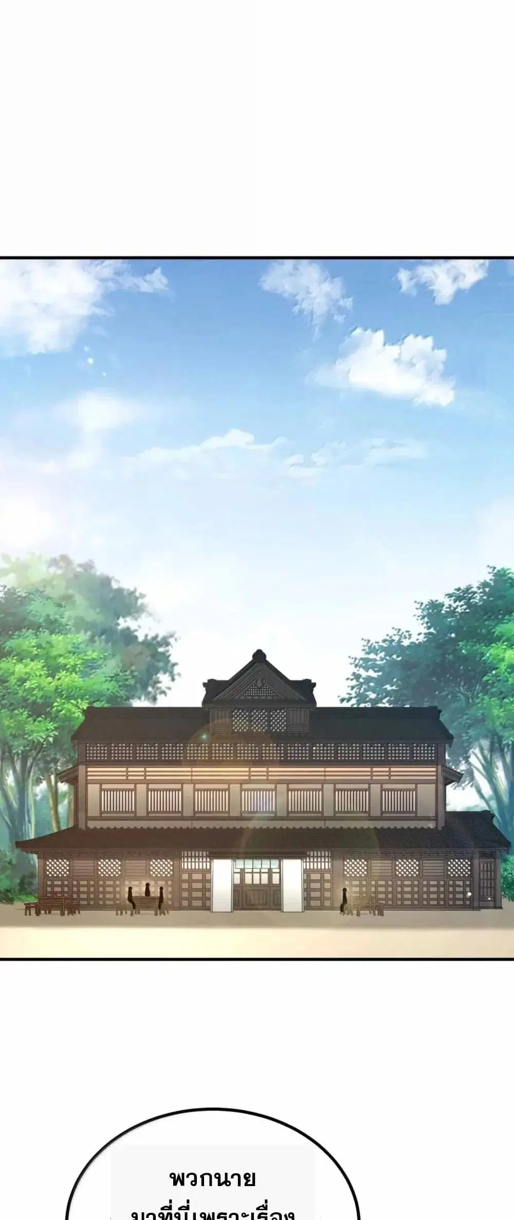 My Wife is Actually the Future Tyrant Empress ตอนที่ 185 หน้า 1