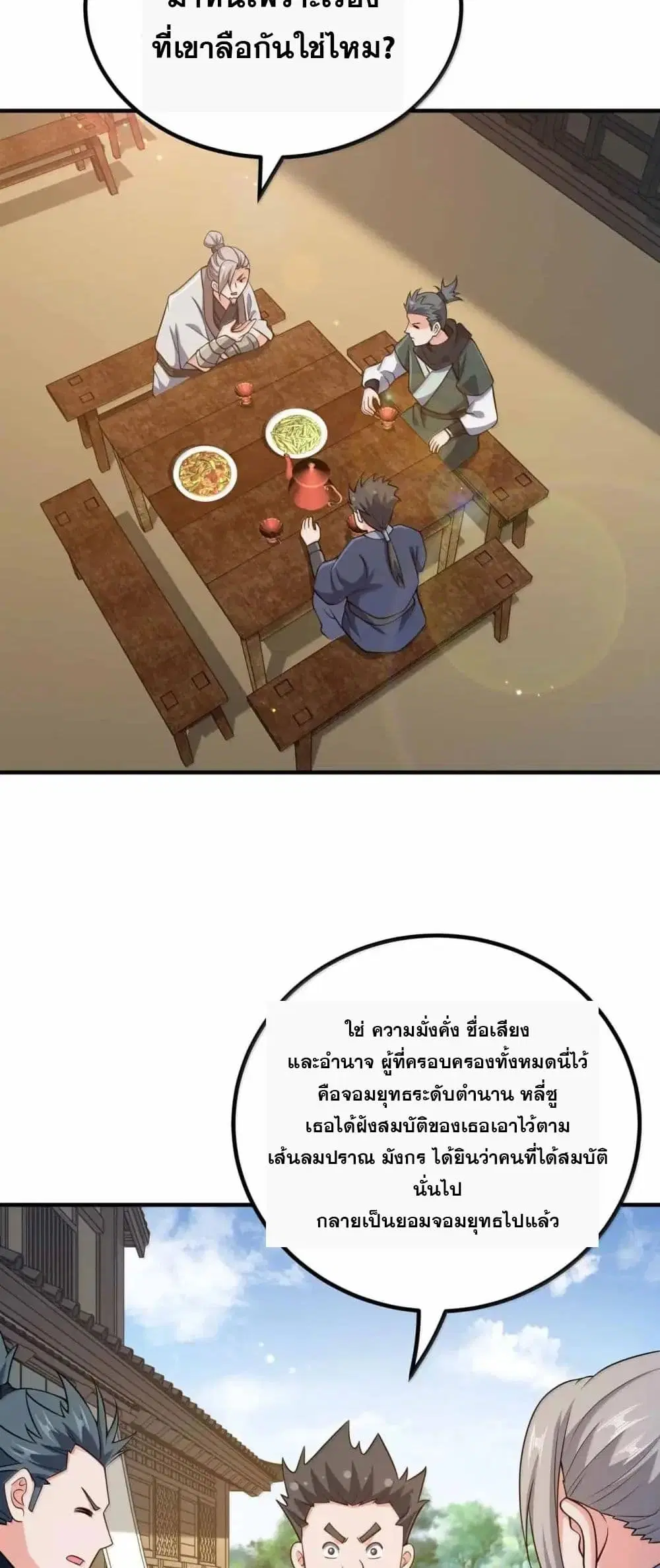 My Wife is Actually the Future Tyrant Empress ตอนที่ 185 หน้า 2
