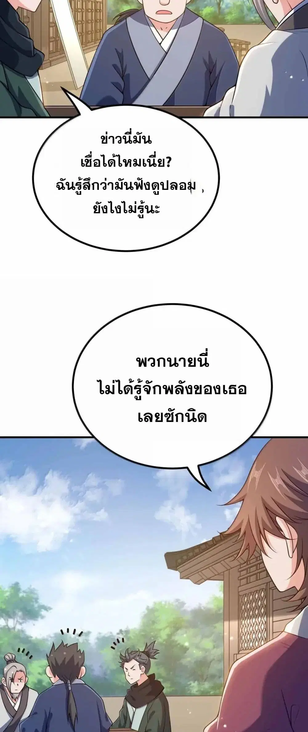My Wife is Actually the Future Tyrant Empress ตอนที่ 185 หน้า 3