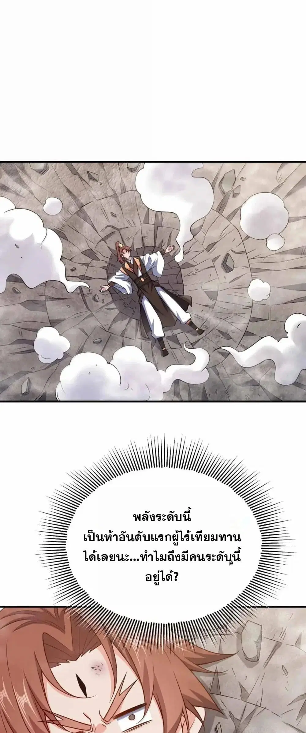My Wife is Actually the Future Tyrant Empress ตอนที่ 186 หน้า 1