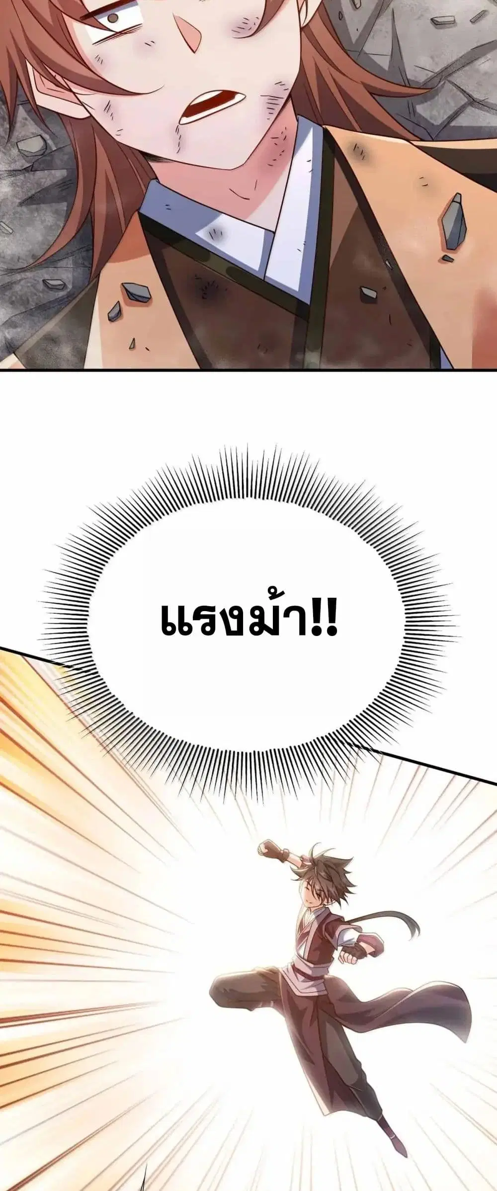 My Wife is Actually the Future Tyrant Empress ตอนที่ 186 หน้า 2