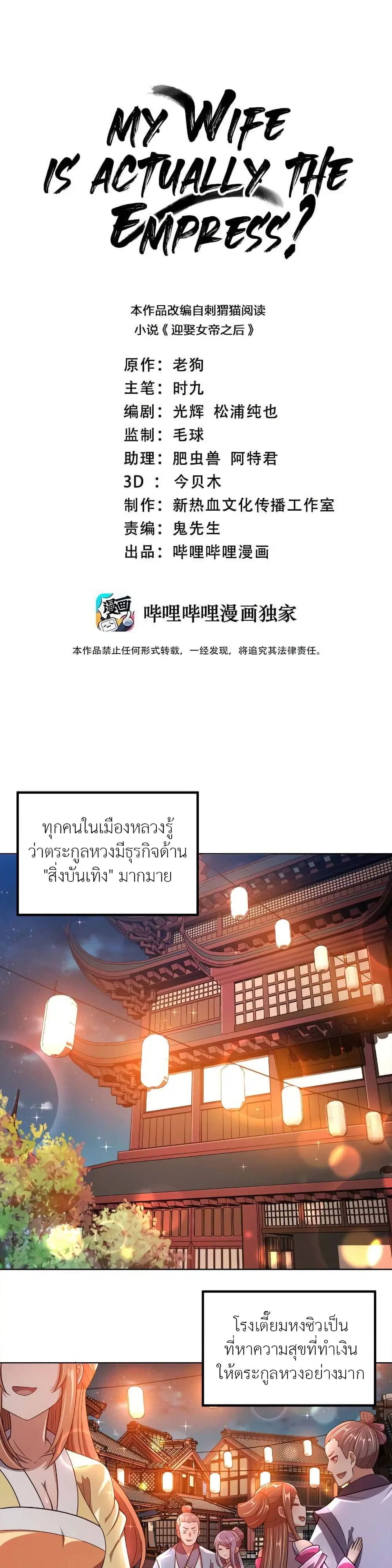 My Wife is Actually the Future Tyrant Empress ตอนที่ 19 หน้า 1