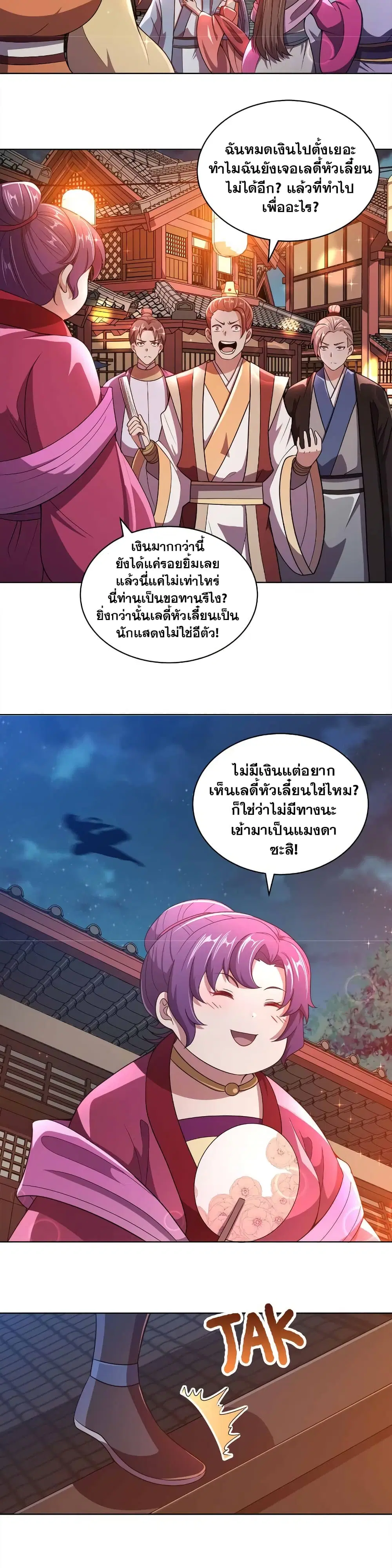My Wife is Actually the Future Tyrant Empress ตอนที่ 19 หน้า 2