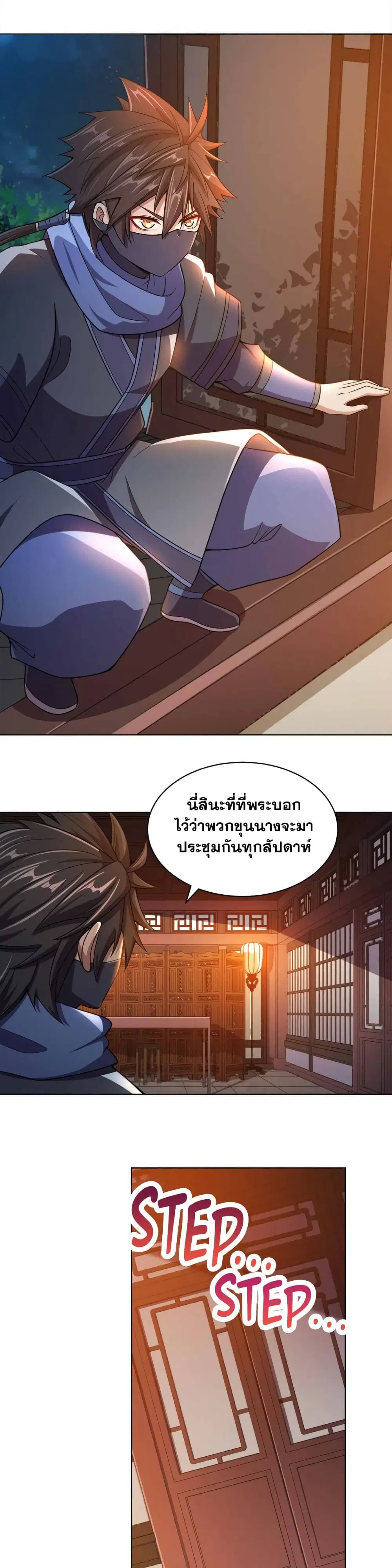 My Wife is Actually the Future Tyrant Empress ตอนที่ 19 หน้า 3