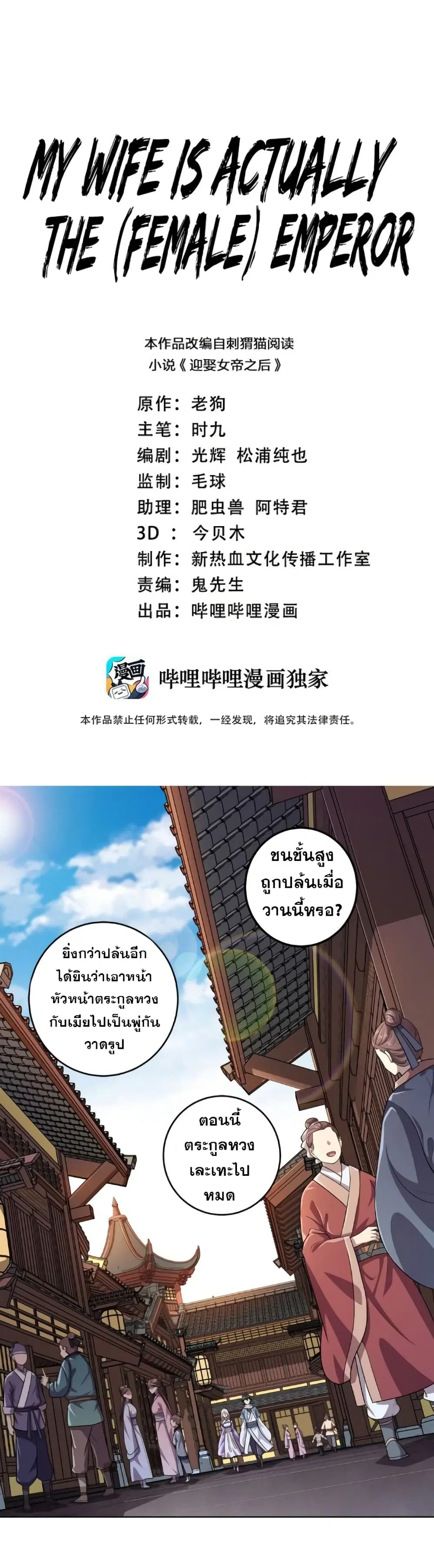My Wife is Actually the Future Tyrant Empress ตอนที่ 2 หน้า 1