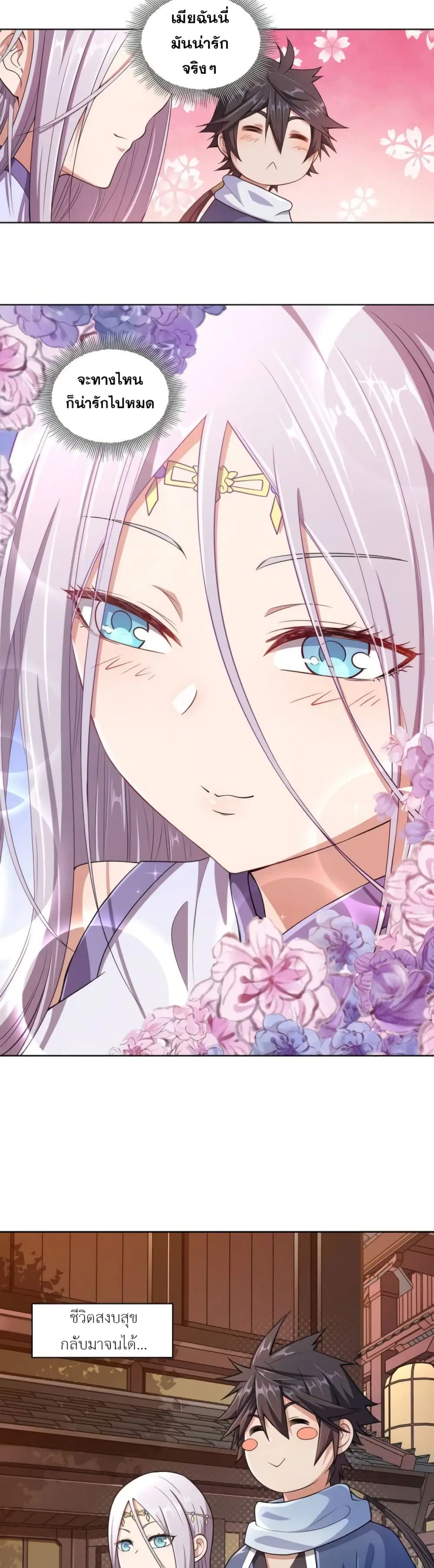 My Wife is Actually the Future Tyrant Empress ตอนที่ 2 หน้า 3