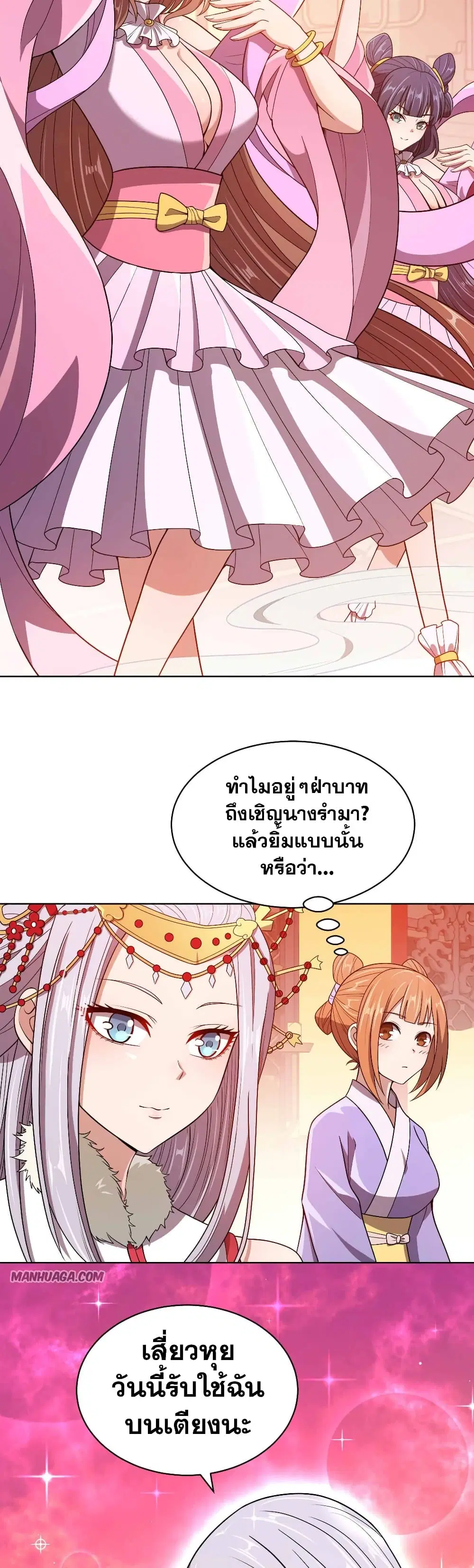 My Wife is Actually the Future Tyrant Empress ตอนที่ 20 หน้า 2
