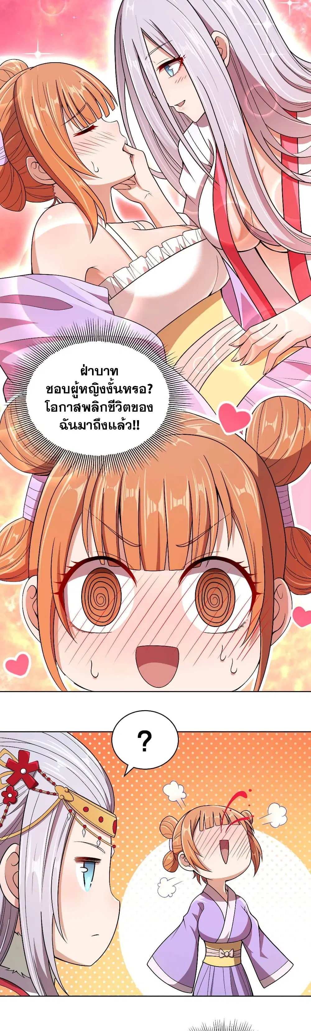 My Wife is Actually the Future Tyrant Empress ตอนที่ 20 หน้า 3