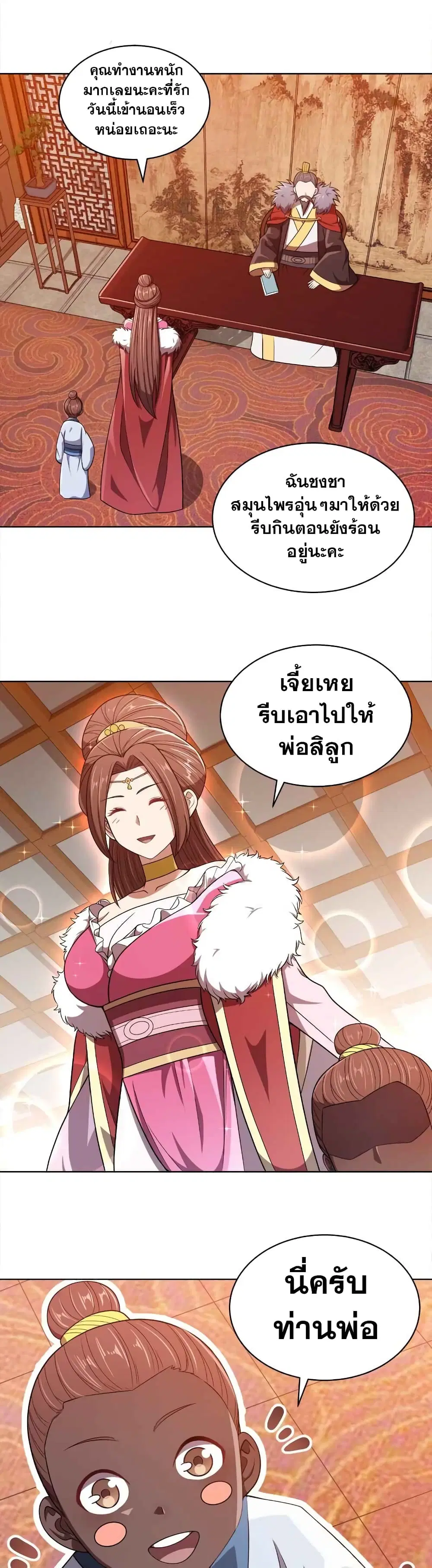 My Wife is Actually the Future Tyrant Empress ตอนที่ 21 หน้า 2