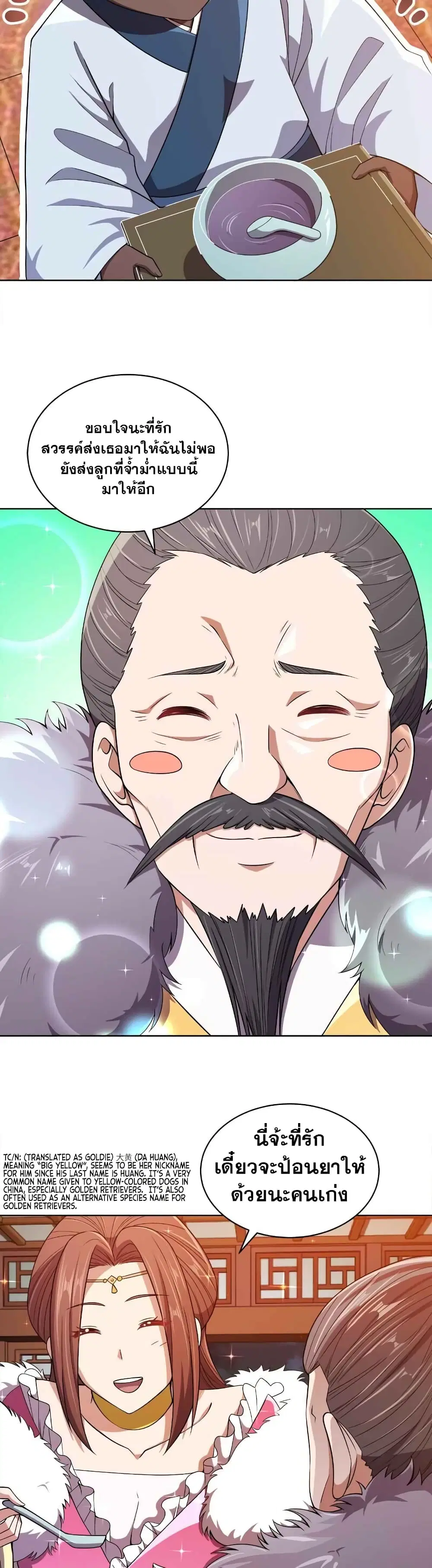 My Wife is Actually the Future Tyrant Empress ตอนที่ 21 หน้า 3