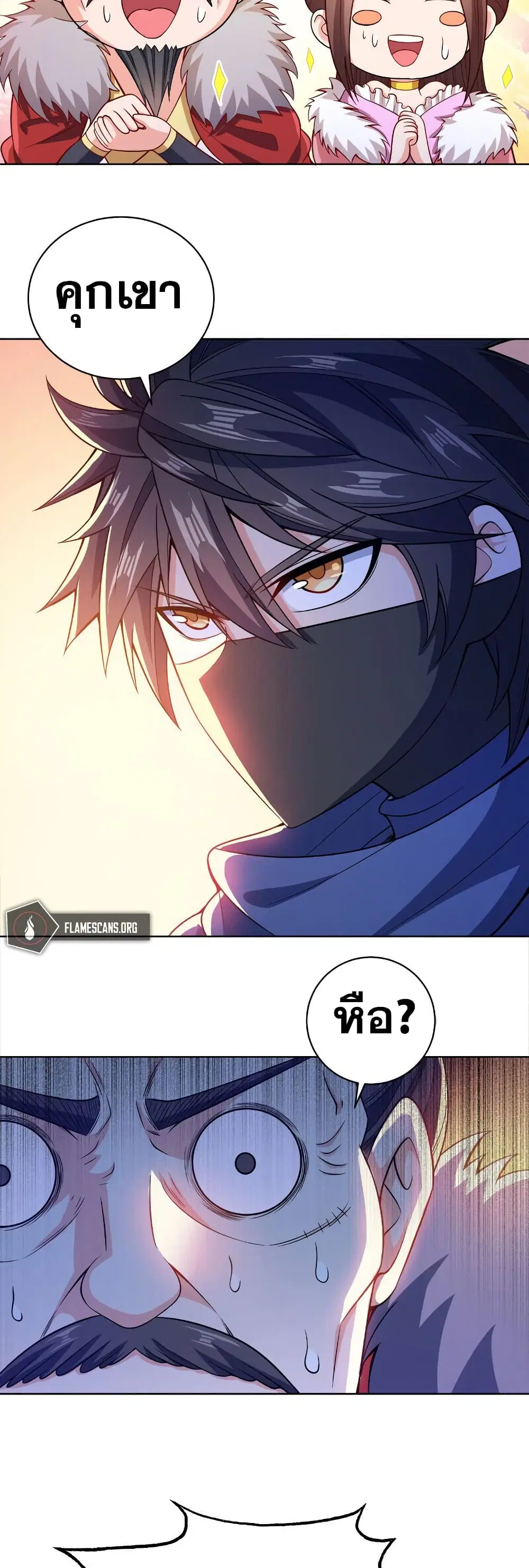 My Wife is Actually the Future Tyrant Empress ตอนที่ 22 หน้า 2