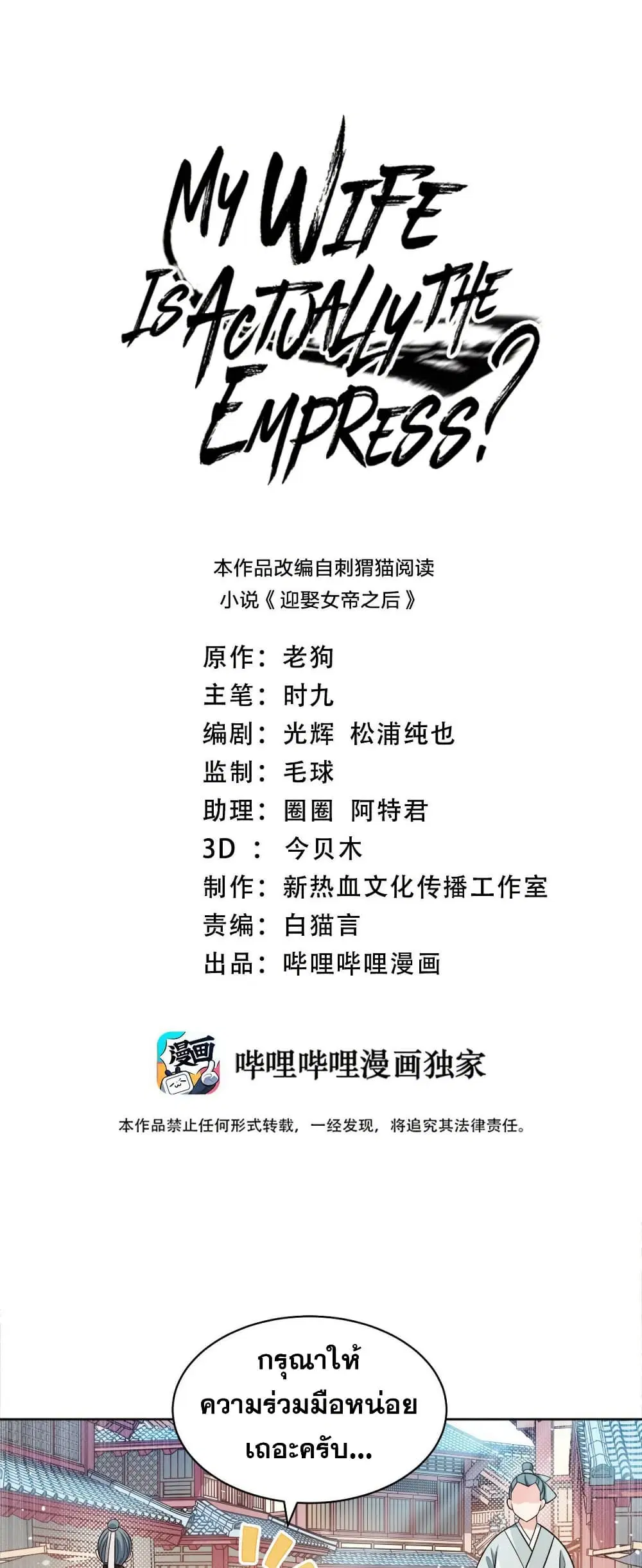 My Wife is Actually the Future Tyrant Empress ตอนที่ 23 หน้า 1