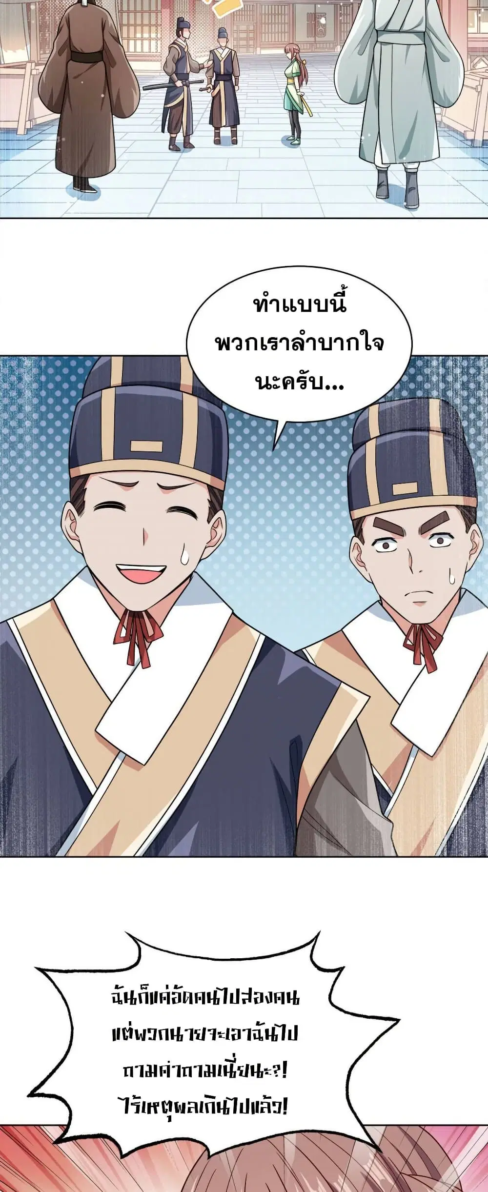 My Wife is Actually the Future Tyrant Empress ตอนที่ 23 หน้า 2
