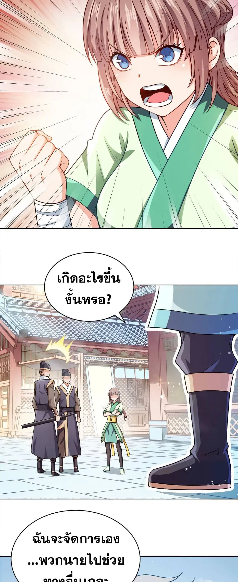 My Wife is Actually the Future Tyrant Empress ตอนที่ 23 หน้า 3