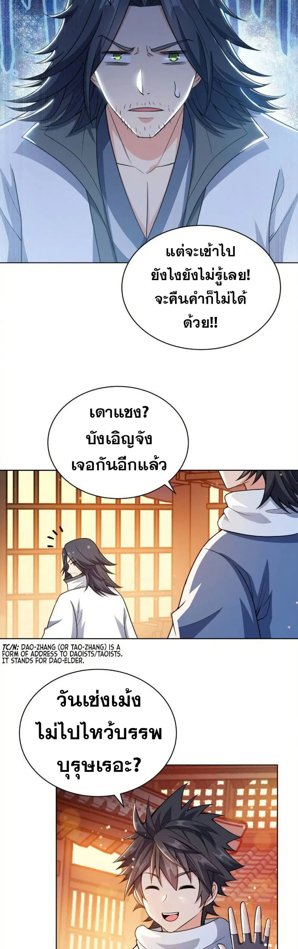 My Wife is Actually the Future Tyrant Empress ตอนที่ 24 หน้า 2