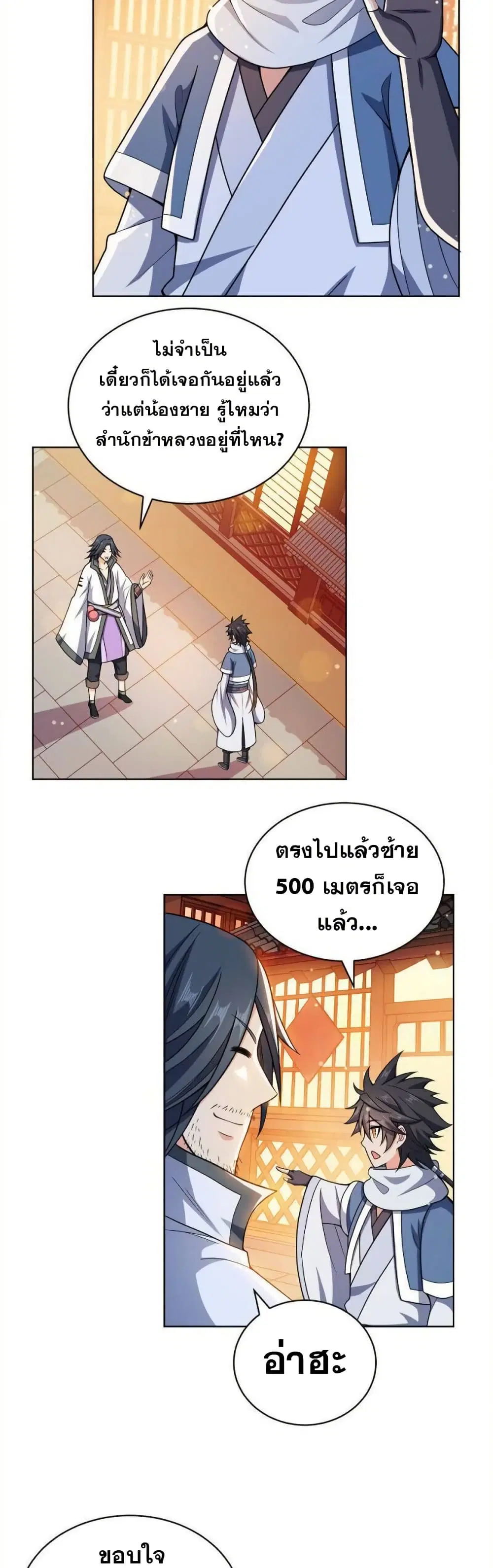 My Wife is Actually the Future Tyrant Empress ตอนที่ 24 หน้า 3