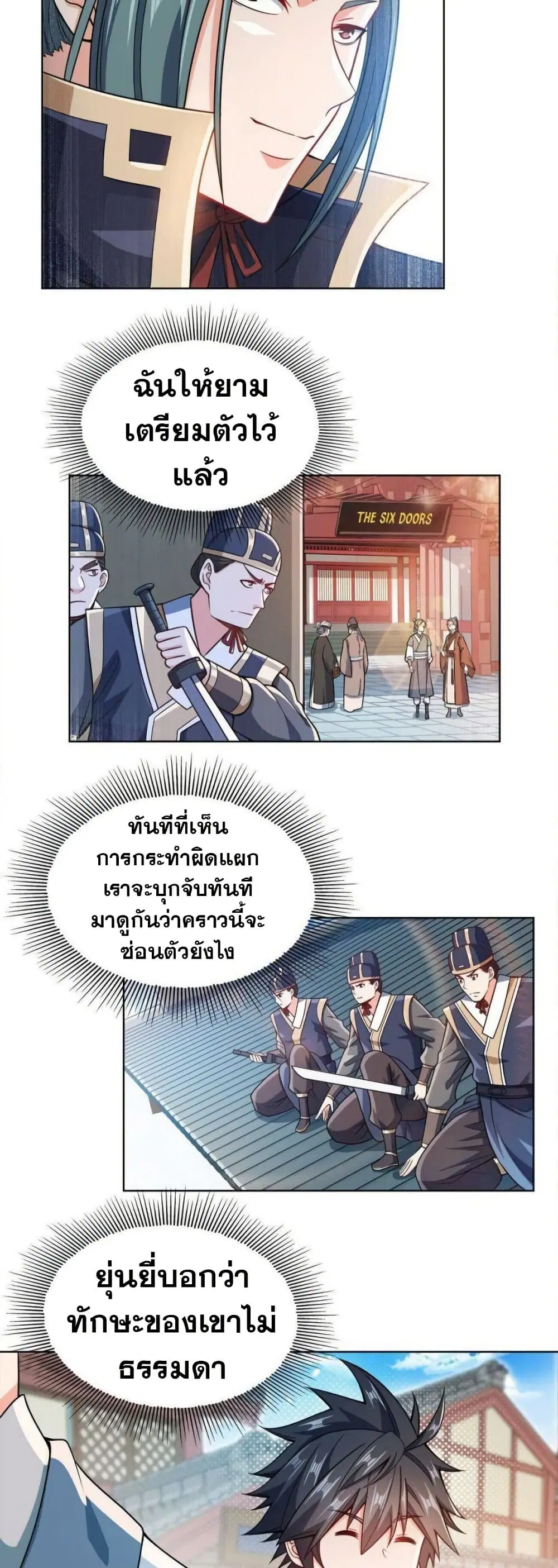 My Wife is Actually the Future Tyrant Empress ตอนที่ 25 หน้า 2