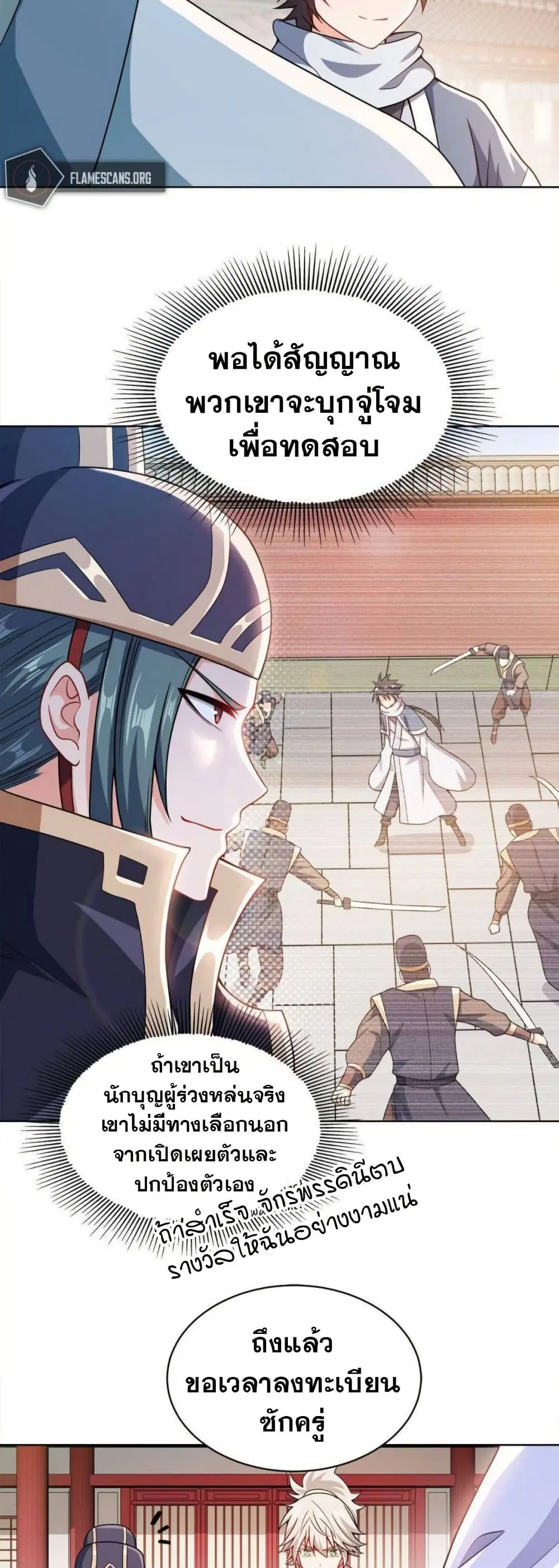My Wife is Actually the Future Tyrant Empress ตอนที่ 25 หน้า 3